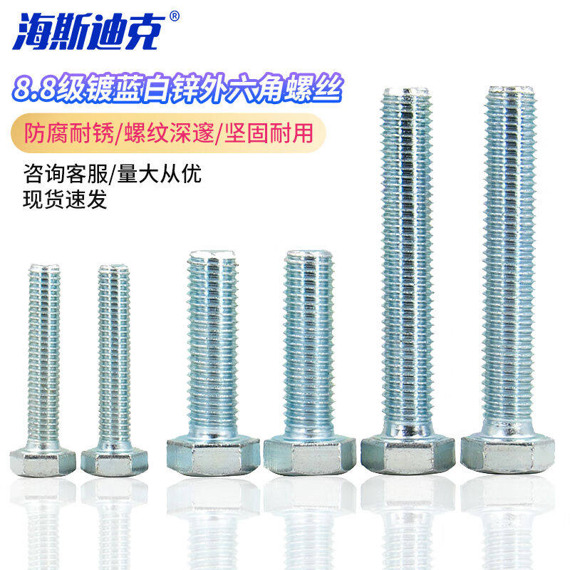 海斯迪克HKYC-718.8级镀蓝白锌外六角螺丝国标碳钢螺钉螺栓M1010*,五金/工具,螺栓,淘宝优惠券,粉丝福利购,淘宝优惠卷