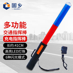 固乡交通安全指挥棒充电红蓝色信号棒41cm道路指挥用夜间指挥棒应