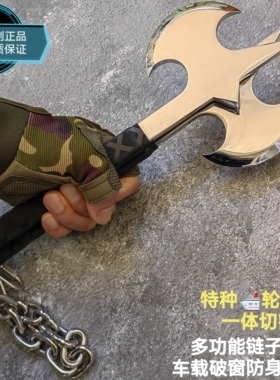 精钢双截棍斧便携多功能链子腰斧车载破窗自救防身实战战斧未开刃