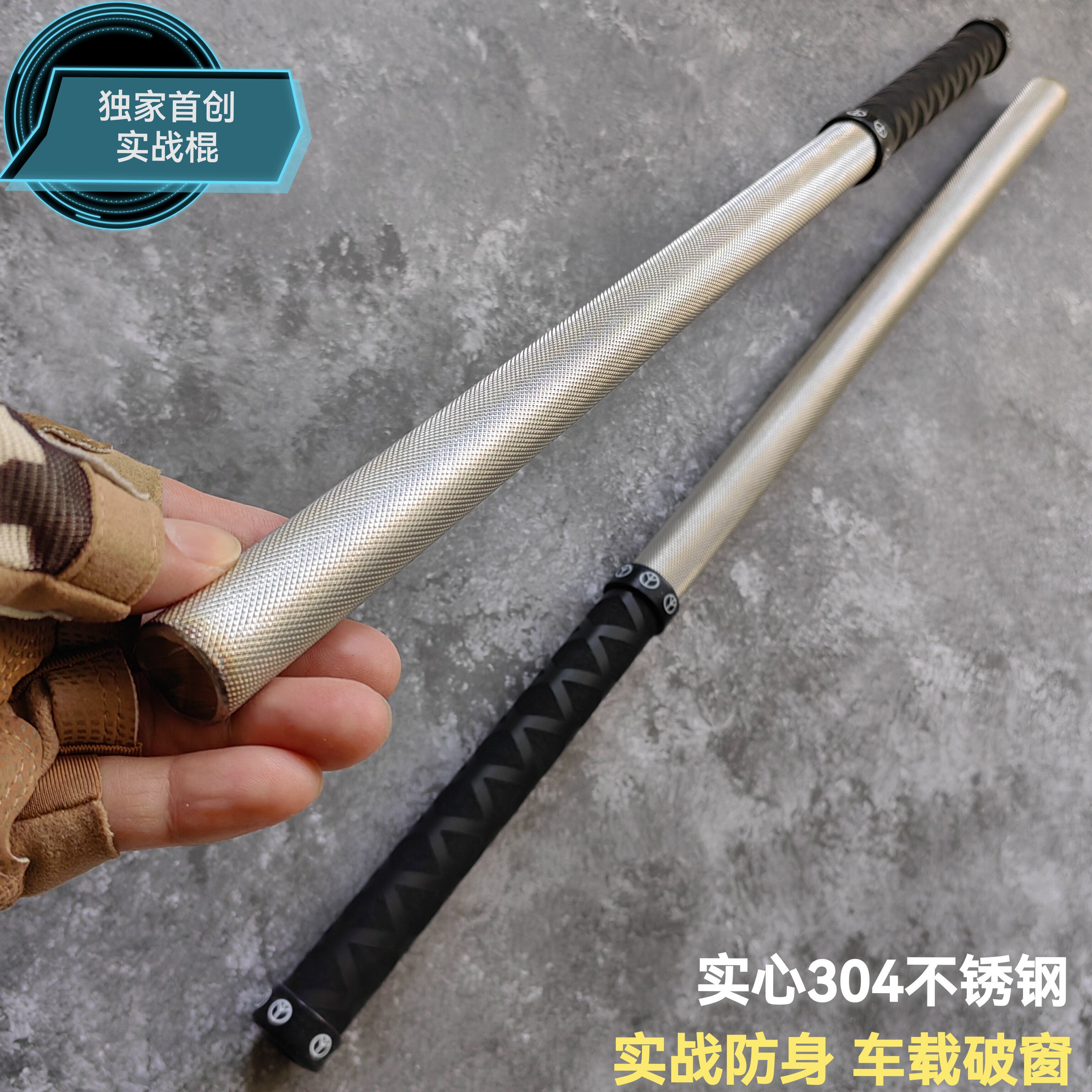 实战防身短棍 304不锈钢实心防滑钢鞭菲律宾钢锏成人户外车载破窗