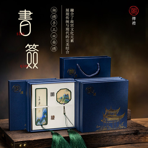 湘传礼手工刺绣书签套盒真丝长沙