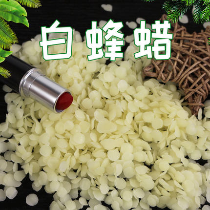 DIY润唇口红唇膏原料 正品白蜂蜡颗粒 白黄蜂蜡 蜜蜡薄荷膏紫草膏