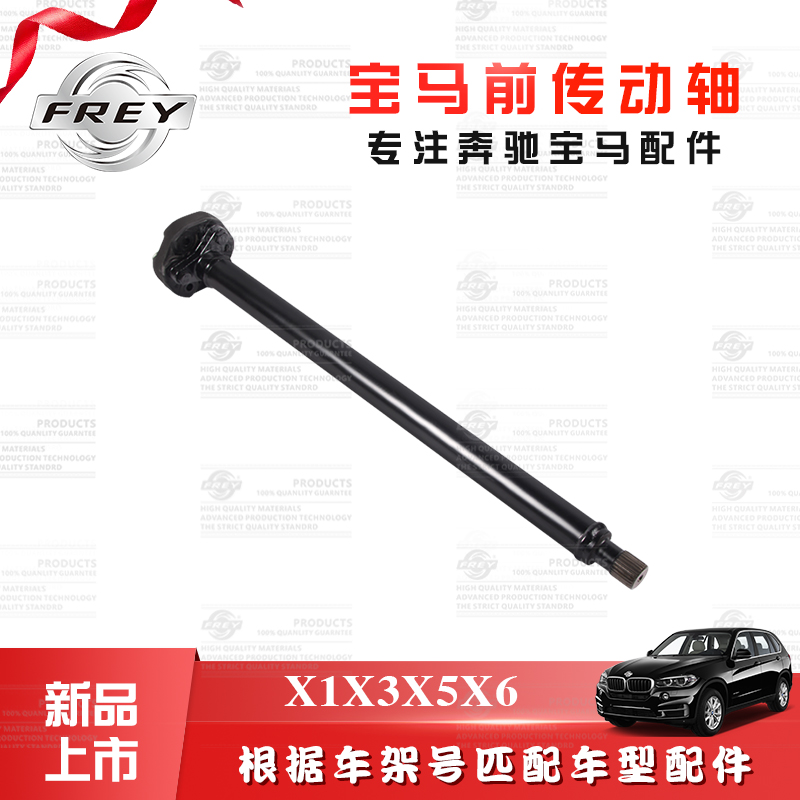 frey菲尔适用宝马5系7系X3X5前段X1X6传动轴320 F35E90F25E70总成