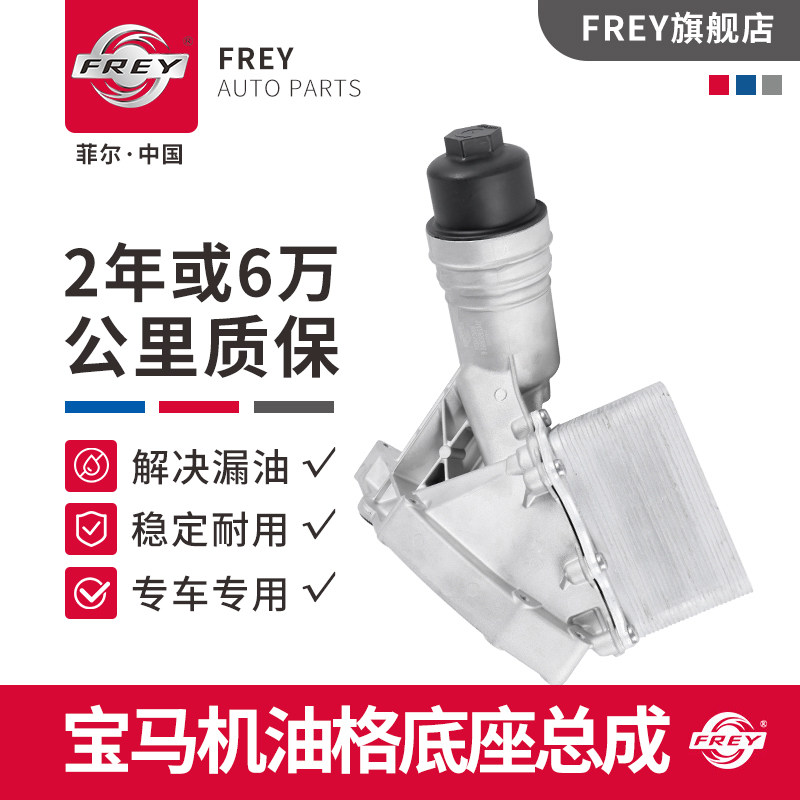 frey菲尔适用宝马B38B48机油格底座总成3系5系325 520 X1X3改进铝图片