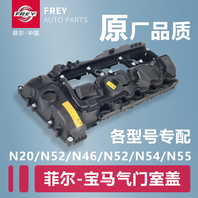 frey Phil apply bmw Valve chamber 53 525x5x1x3x6n20n52n55n46 Assemblyin the Car/Articles/Fitting/Refit , Auto Parts and Accessories , Power Systems , 气门室盖 category - from Buy2taobao.com to provide professional Taobao agent buy service