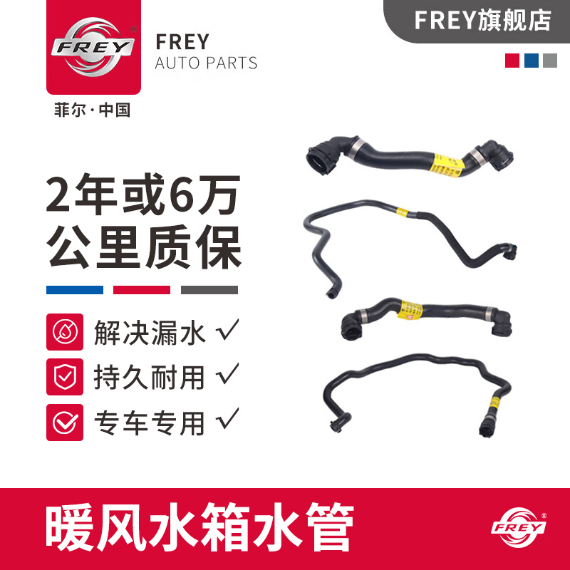菲尔frey适用宝马节温器水管