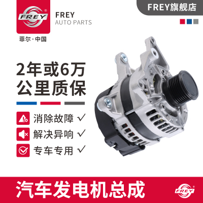 frey菲尔适用奔驰C级C200E260级E300GLK级W212W204W166发电机总成