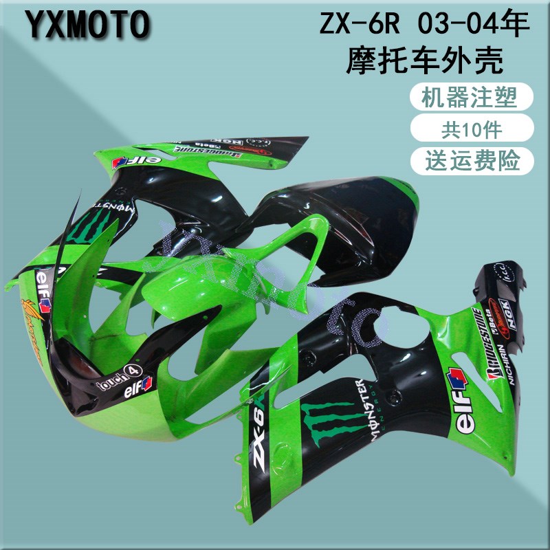 热销ZX-6R 636摩托车注塑外壳 03-04年全车板 包围 头罩 后尾 挡