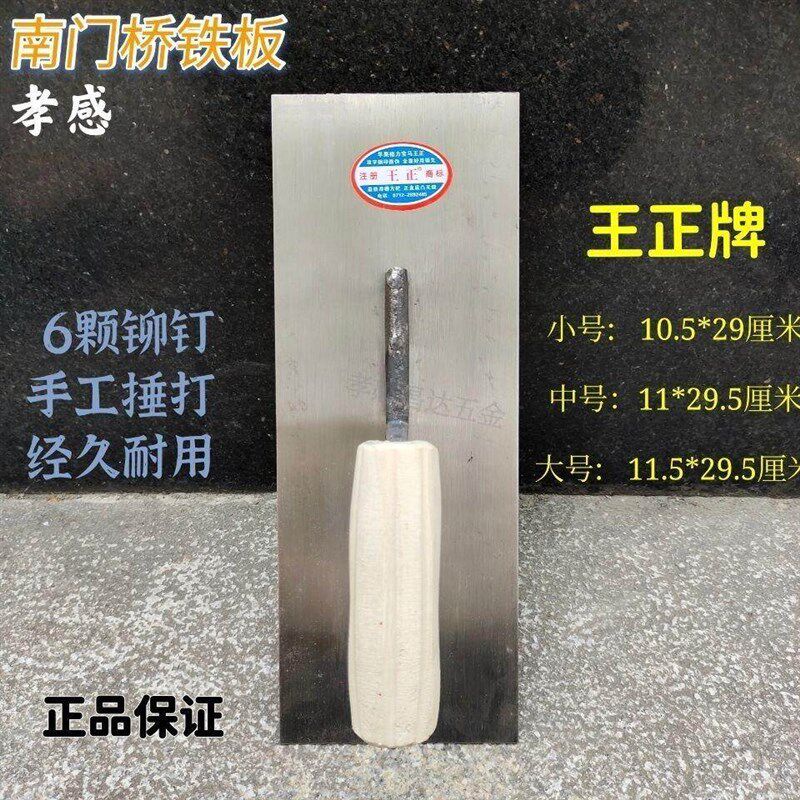 热销正宗孝感南门桥铁板王正王老三铁板泥工抹灰瓦工耐用抹子建筑