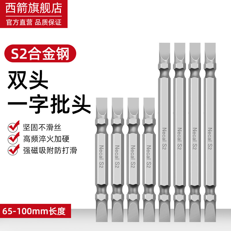 热销高硬度S2合金钢一字两用电批头双头风批嘴电动螺丝刀头咀起子