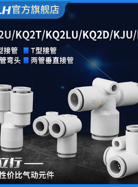 热销三通接头PU快插KQ2T/KQ2U/KQ2LU/KQ2D/KJU/KJT变径对接气嘴接
