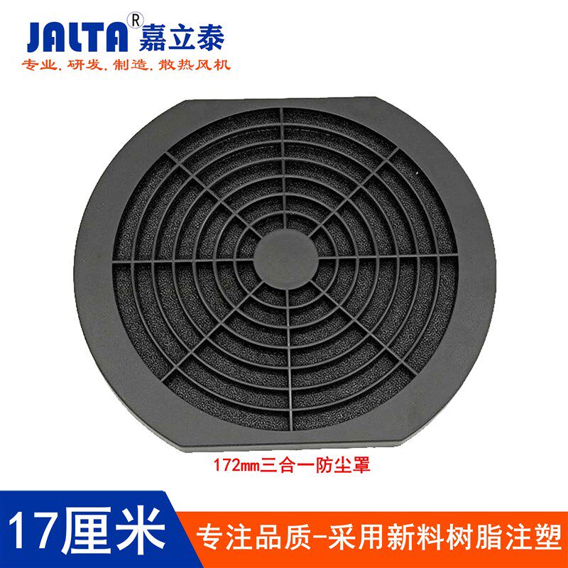 热销172三合一防尘网罩 17cm塑料滤网 17厘米小型风机罩网罩 风机