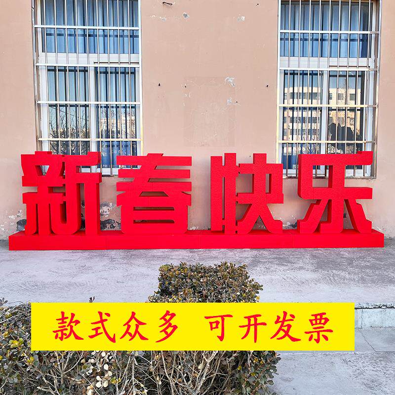 热销恭贺新春快乐2026新年春节美陈装饰泡沫户外大型摆件商场超市