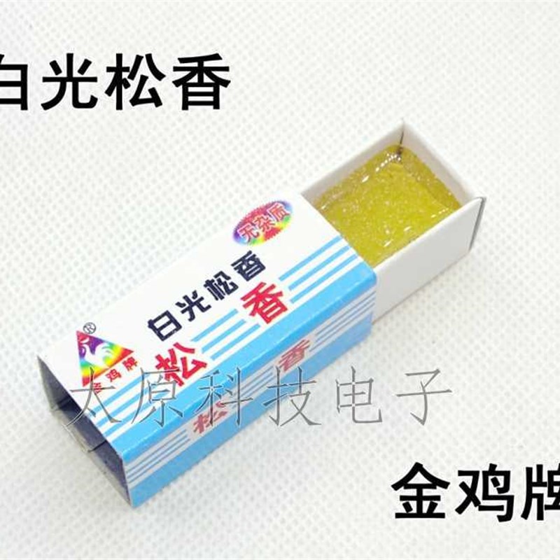 热销白光松香 焊锡助剂 焊油 助焊材料 盒装 焊接工具 高纯度小盒