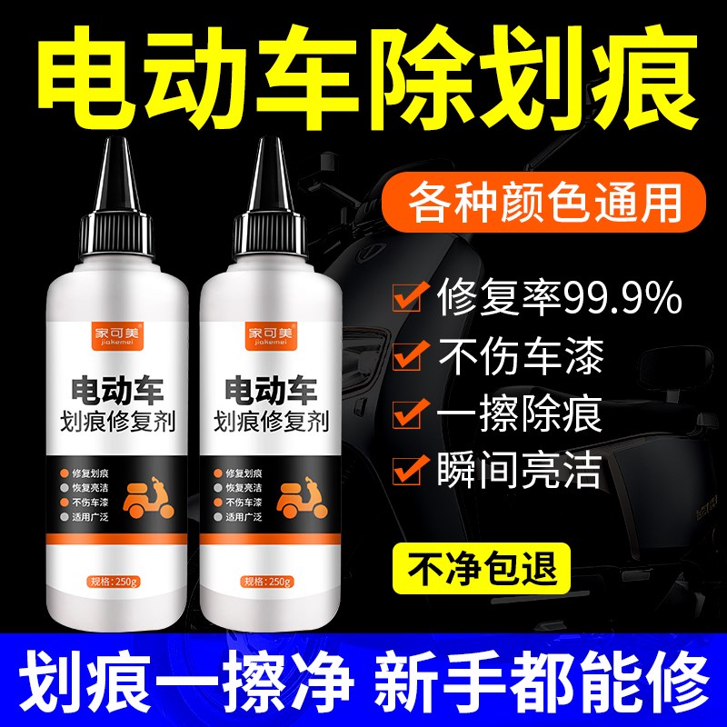 热销电动车划痕修复神器汽车漆面塑料外壳剐蹭修补膏白色补漆#