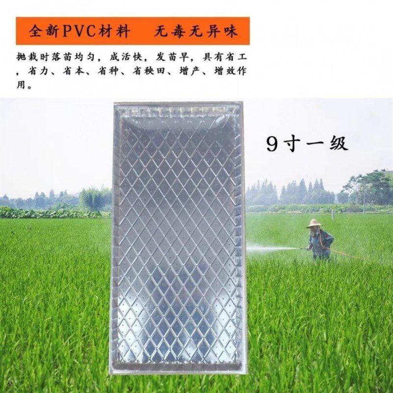 热销插秧机新料平盘菱形全新育苗盘新款7寸9寸加厚水稻软盘透明新