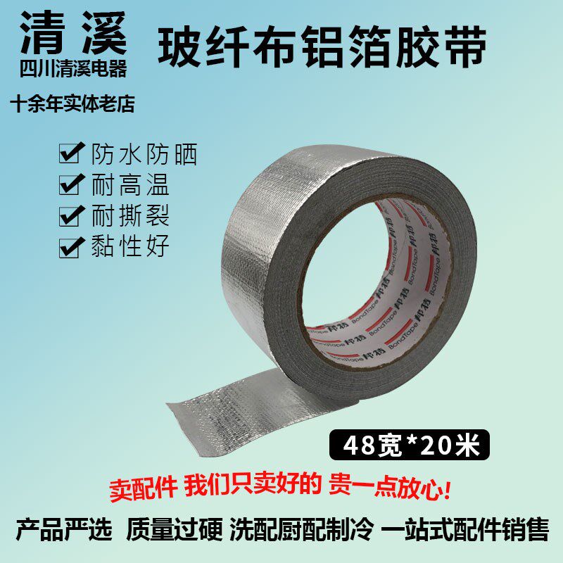 热销补盆子锡铂纸不锈钢铝箔纸油烟机胶带贴补盆贴胶裂缝铝锡纸自