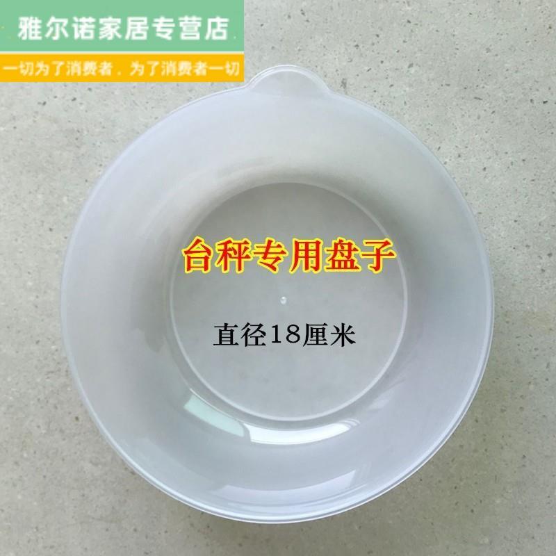 热销厨房电子秤托盘克称盘子圆形塑料碗11x18厘米带刻度秤盘家用