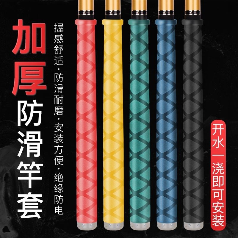热销鱼竿手把套绝缘加厚防滑热缩管硅胶吸汗钓鱼缠把缠绕带把手套