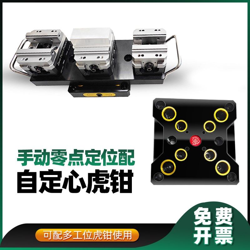 热销CNC自定心虎钳工装夹具手动零点四轴五轴快换螺杆式精密台虎