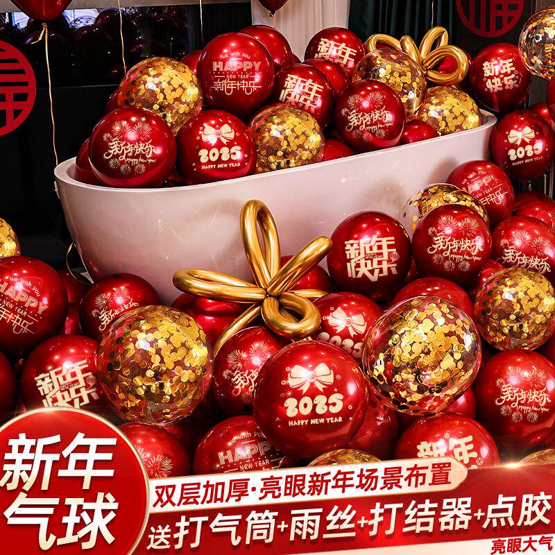 热销2026新年气球装饰品幼儿园教室商场节日活动氛围场景布置用品
