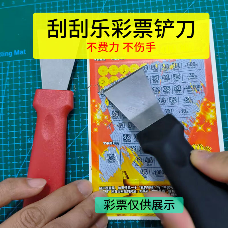 热销刮刮乐刮铲刮刀刮板金属刮片体彩福彩彩票店开店神器铁铲子刮