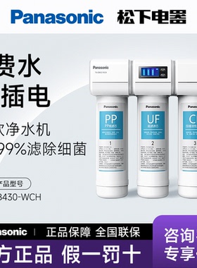 松下净水器家用直饮厨下式净水机自来水过滤五级超滤TK-CB430滤芯