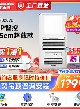 松下风暖浴霸家用照明排气扇一体智能超薄多功能暖风机FV-RB20VL