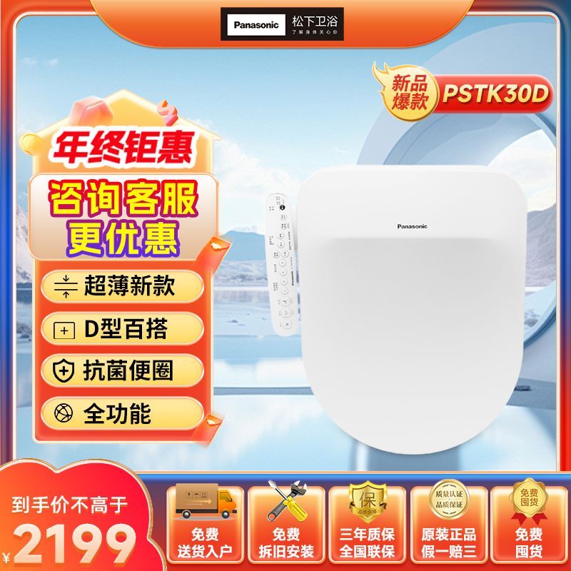 松下智能马桶盖PSTK30D双风道烘干即热除臭多功能盖板家用坐便器