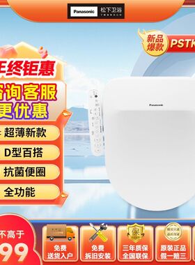 松下智能马桶盖PSTK30D双风道烘干即热除臭多功能盖板家用坐便器