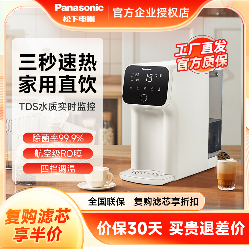 松下家用母婴直饮机RO反渗透滤器