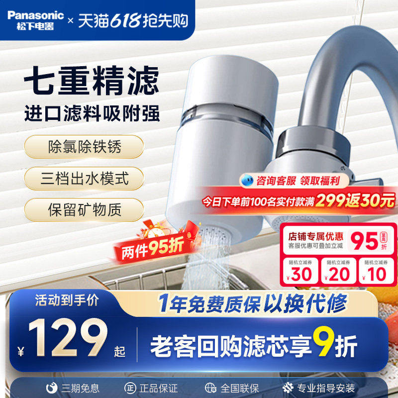 【拆封未使用非全新】松下水龙头净水器陶瓷滤芯除氯除铁锈家用