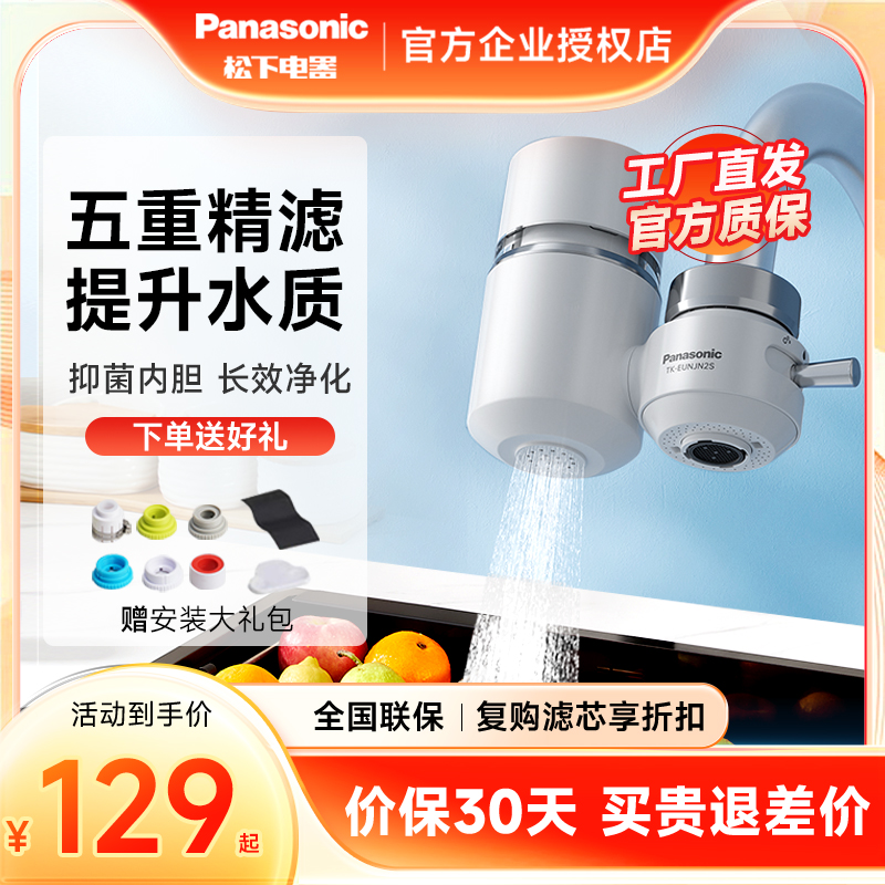 松下水龙头过滤器家用自来水前置净水器龙头净化器厨房除氯滤芯