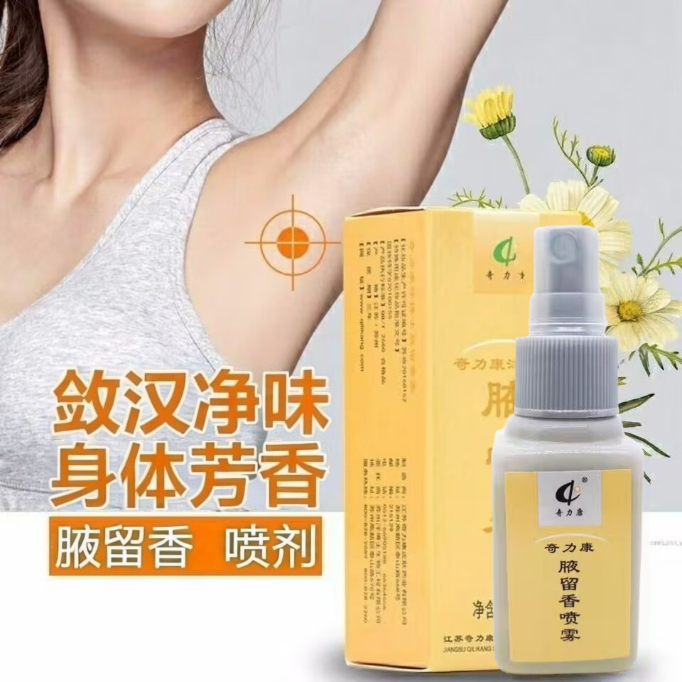 奇力康腋下出汗异味敛汉净味