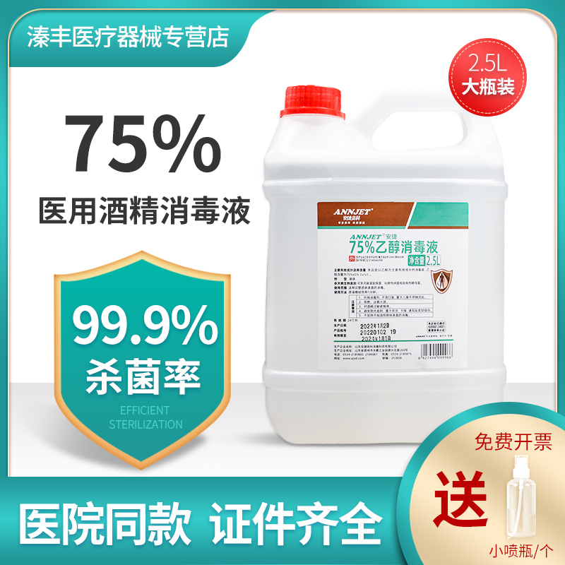 75%酒精消毒液免洗手凝胶杀菌