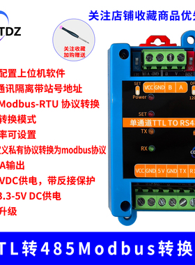 TTL转RS485/RS485转TTL 串口UART/隔离缓存型Modbus-RTU协议转换