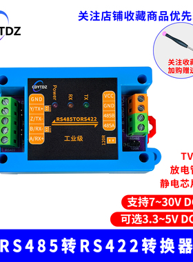 RS422转RS485模块串口转换器 有源422转485转422 双向互转 工业级