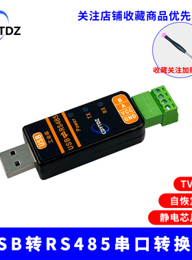 耀涛工业级USB转RS485串口转换器 RS485通信模块FT232RNL/CH343G