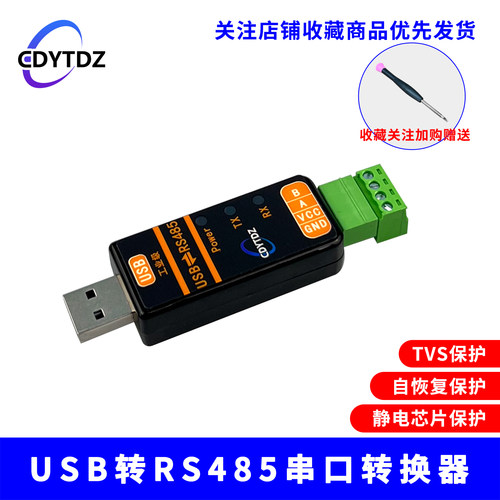 耀涛工业级USB转RS485串口转换器 RS485通信模块FT232RNL/CH343G