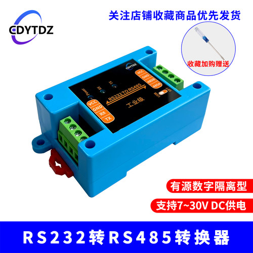 CDYTDZ+232转485+工业级导轨隔离