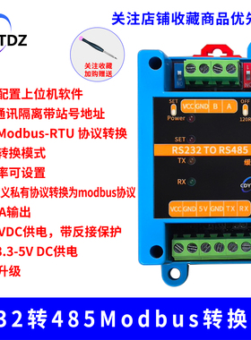 RS232转RS485/RS485转RS232 串口/隔离缓存型Modbus-RTU协议转换