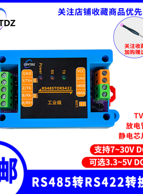 RS422转RS485模块串口转换器 有源422转485转422 双向互转 工业级