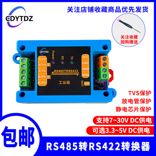 耀涛RS422转RS485485转422互转