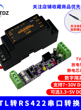 TTL转RS422模块/RS422转TTL 串口UART双向互转换模块/隔离型/外壳