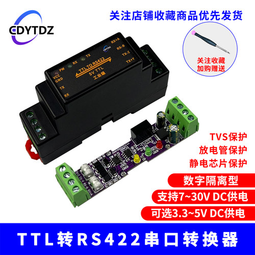 耀涛隔离TTL转422导轨外壳裸板