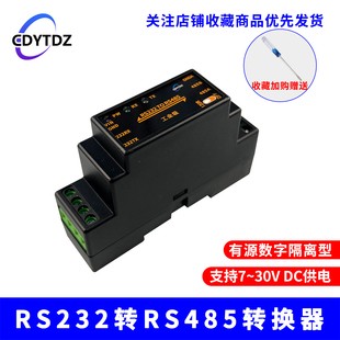 导轨隔离型RS232转RS485 有源RS485转RS232 双向互转串口转换器