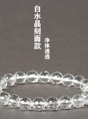 收藏级天然白水晶手链128刻面64刻面透明珠子散珠串珠手串男女款