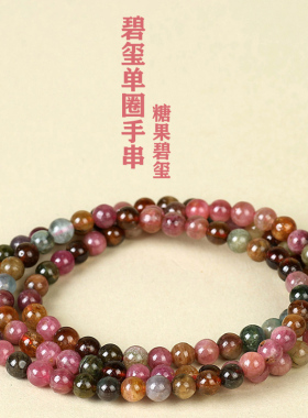 老料碧玺多圈手链女5-6mm老矿彩虹色碧玺珠子散珠串珠三圈手串