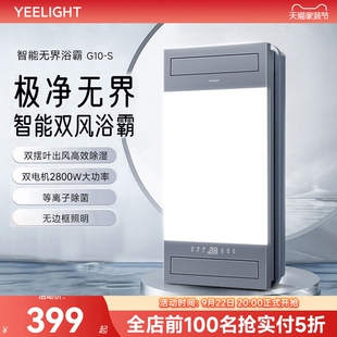 yeelight智能风暖浴霸灯集成吊顶排气扇一体浴室卫生间暖风机照明