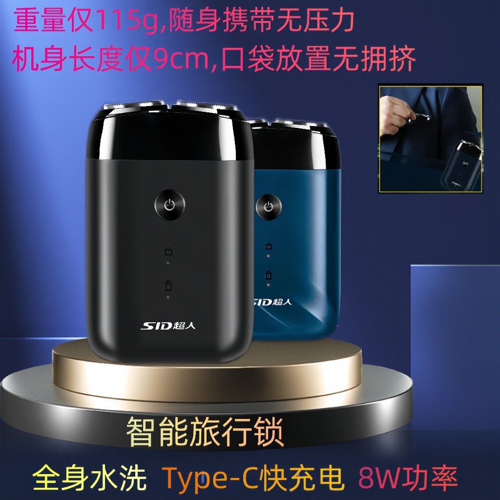 超人电动剃须刀8W大功率双头充电